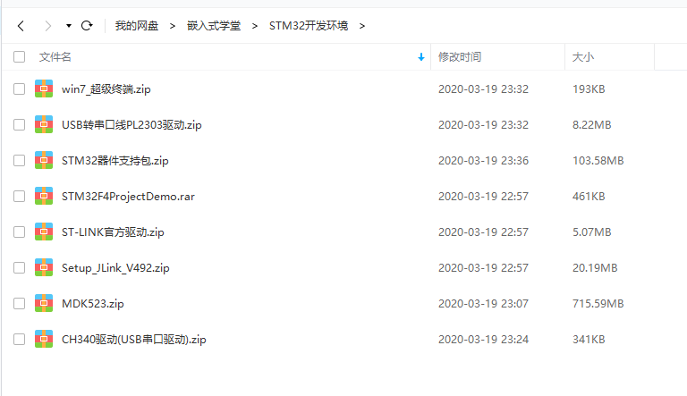 STM32开发环境相关软件.png